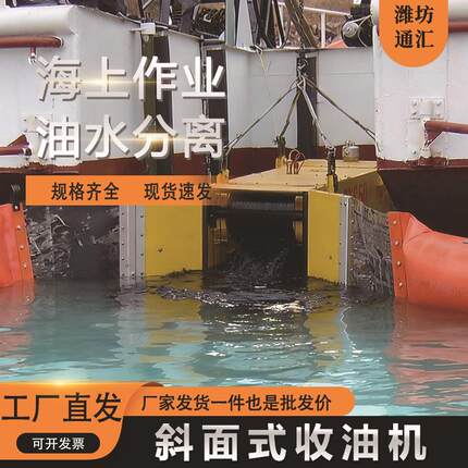 水上油水分离器斜面收油机溢油围控应急收油设备收油机源头厂家
