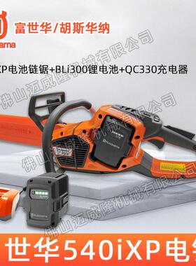 富世华锂电锯540ixp电链锯修枝锯胡斯华纳电动伐木锯