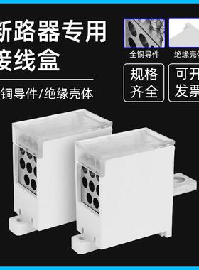 FJ6G-100/250/400A配电箱断路器分线盒一进多出空气开关接线端子A
