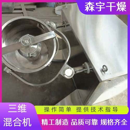 三维混合机麦片粉末颗粒运动混料机食品干粉设备