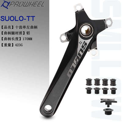 Prowheel浩盟中空一体曲柄自行车BCD96MM改8/9/10/11速正负齿单盘