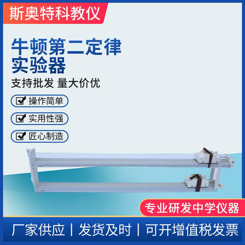 牛顿第二定律实验器物理实验器材教学仪器演示模型高中物理器材