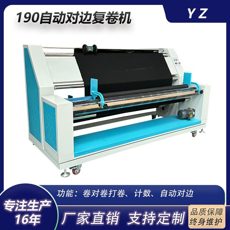 工厂直销自动对边打卷机布料复卷机打码机卷布机全自动散布收卷机