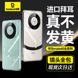 倍思适用华为mate60pro手机壳p70超薄60透明保护套pro，防摔+全包镜头，60外壳art高级感por硅胶后壳软meta女