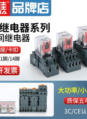 一佳继电器8/11/14脚YJ2N/3N/4N小功率大功率小型中间电磁继电器