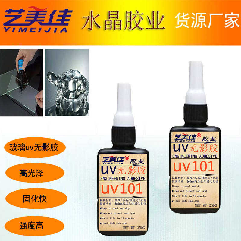 厂家直供紫外固化胶 亚克力塑料粘接无影胶 透明茶几金属粘接UV胶,工业油品/胶粘/化学/实验室用品,工业瞬干胶/快干胶,淘宝优惠券,粉丝福利购,淘宝优惠卷