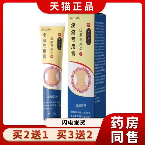 天猫官方正品APMA疣瘊膏皮肤外用抑菌软乳膏药优尤官方正品旗舰店