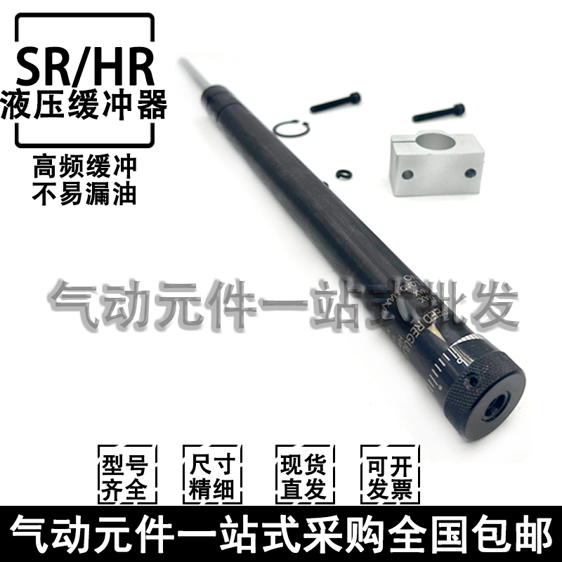 气动油压HR阻尼器稳速器可调缓冲器SR-HR15-HR30-HR60-HR80-HR1