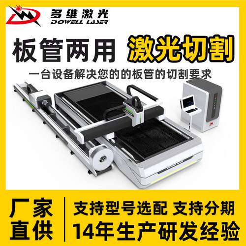 广告钢铁管板激光一体切割机3000瓦不锈钢切板切管激光两用切割机