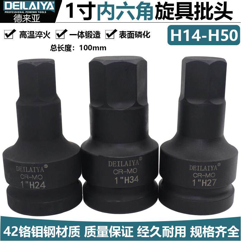 德来亚1寸大风炮气动内六角套筒旋具加长连体内六角批头套装24/27