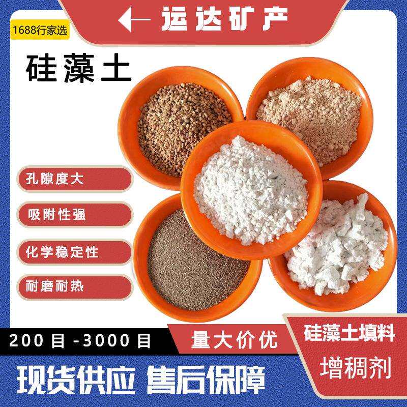 厂家出售硅藻土 涂料用轻质煅烧硅藻土白色棕色硅藻土粉量大