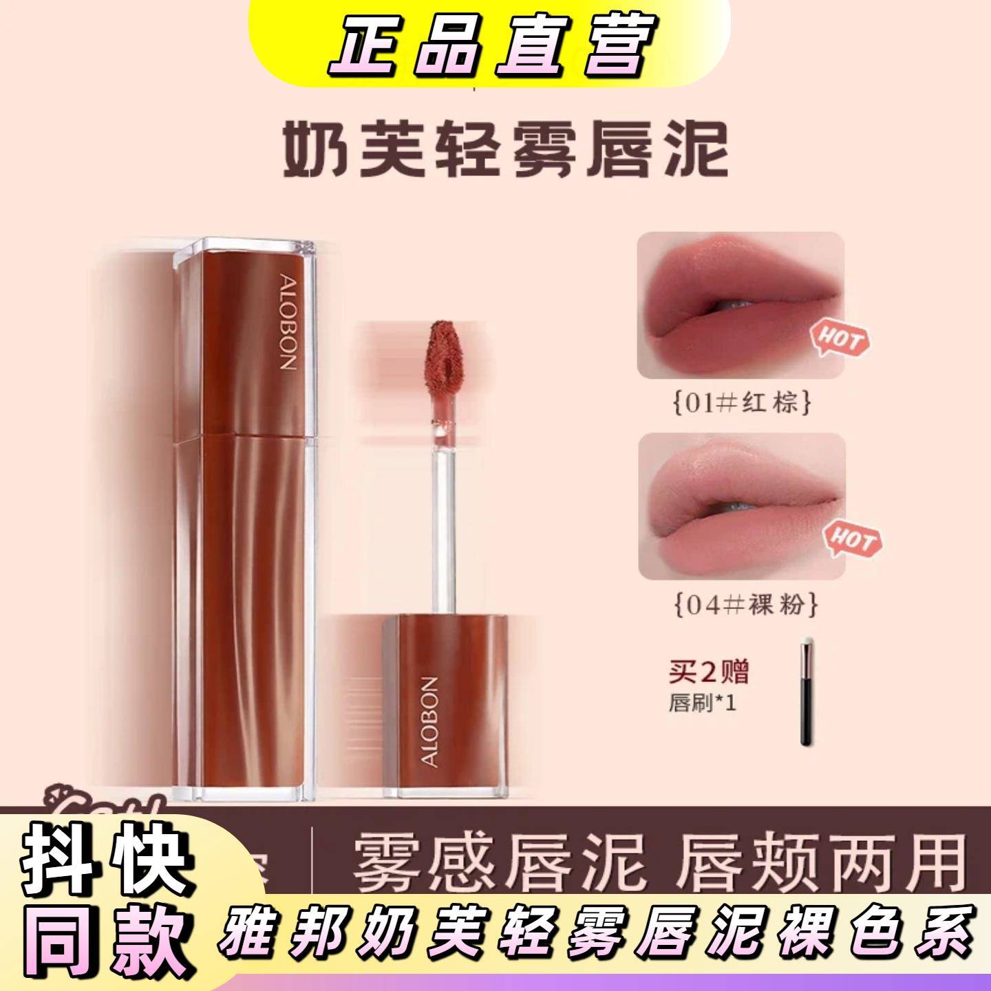 雅邦奶芙轻雾唇泥裸色系哑光雾面雾感显白国货质感口红平价唇釉图片
