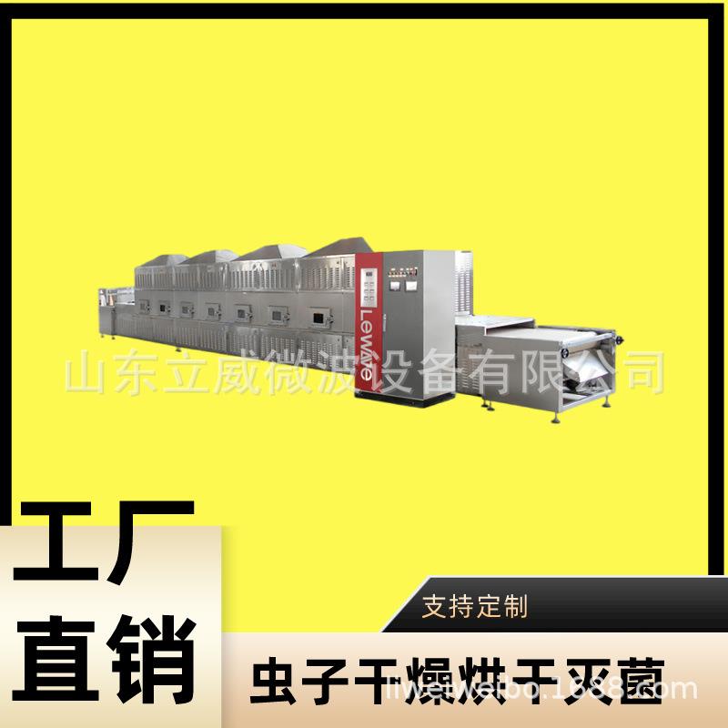 LW-20HMV五谷杂粮干燥熟化机 隧道式大豆烘烤设备 微波烘焙生产线