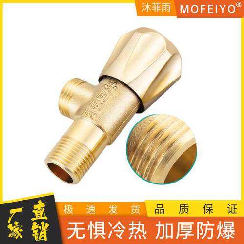 沐菲雨全铜三角阀卫生间冷热通用角阀全铜卫浴水龙头角阀热水器