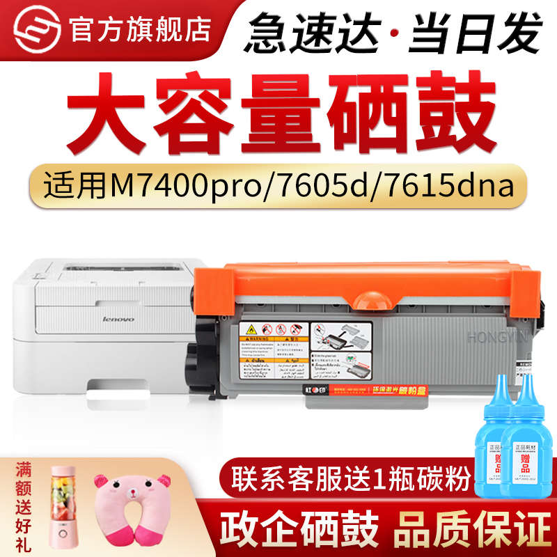 红印适用联想LT2451粉盒  LD2451硒鼓M7655DHF M7605D M7400Pro M