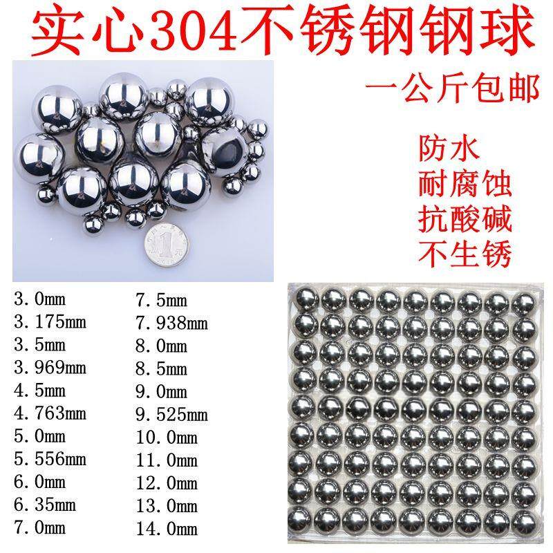 实心304不锈钢球 钢珠精密滚珠4毫米6 7 8 9 10 11 12 13 14 15mm
