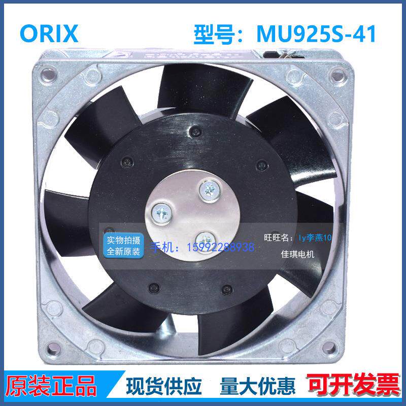 原装东方ORIX9225 AC200V 9.5/8W型号MU925S-41/51散热风扇