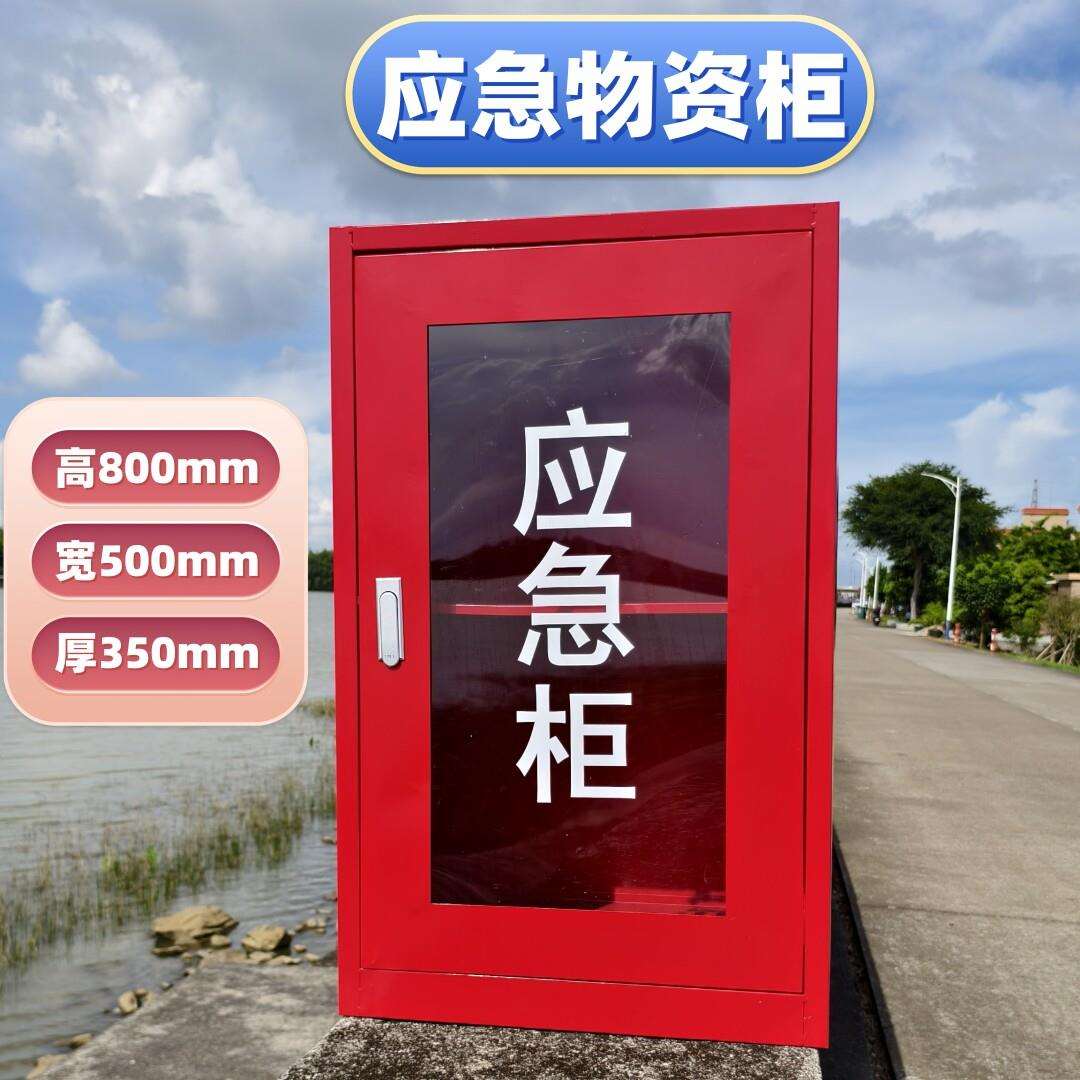 加厚应急物资柜防汛器材箱800*500*350消防救援储存柜子不锈钢箱