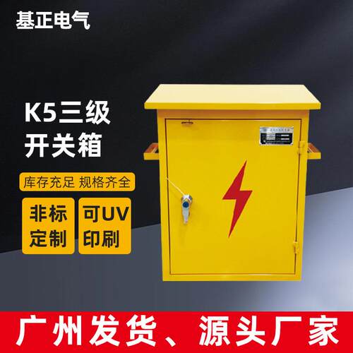 基正工地临时配电箱基业三级箱插座箱户外落地防水防爆配电柜
