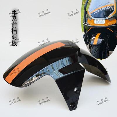 适用于 于小牛电动车前挡泥板n1sN1前轮挡泥板挡水板挡泥瓦智迈M6