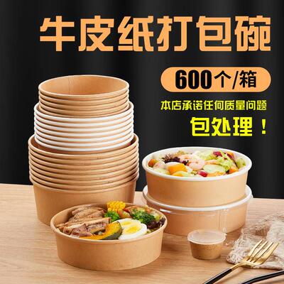 环保牛皮纸碗一次性圆形打包盒1100双色沙拉碗餐盒纸碗带盖子商用