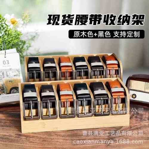 竹木六格腰带储物架无盖衣柜皮带整理陈列展示盒实木皮带收纳架