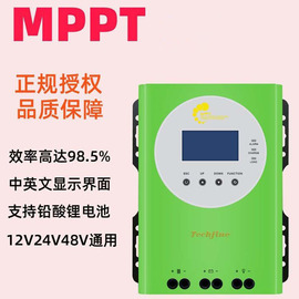 mppt太阳能控制器光伏太阳能，板充电转换器12v24v48全自动通用型锂