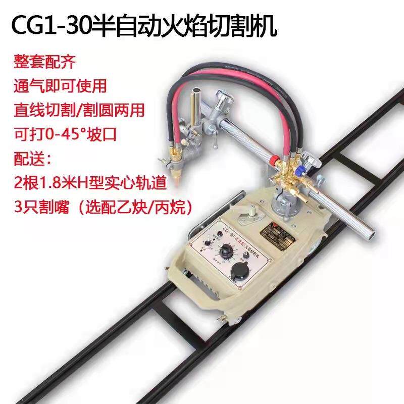 CG1-100/30半自动火焰切割机双割炬火焰切割机乌龟直线小车切割机