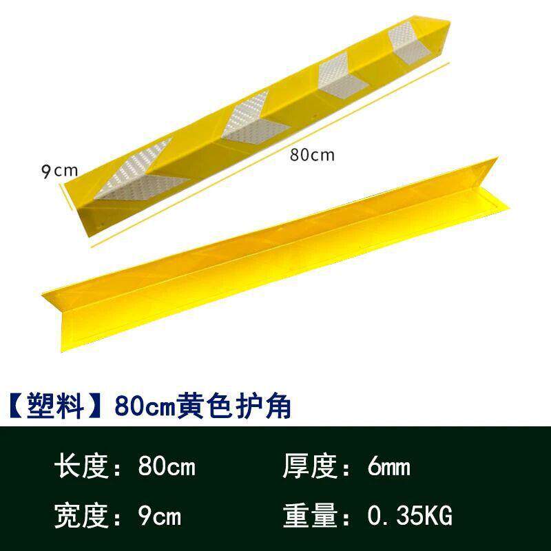 彩色护角反光护墙角墙角保护器条合成反光护角车库倒车防撞条
