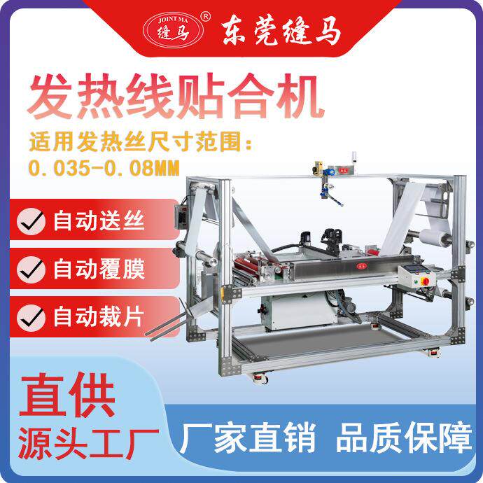 通达牌智能镜防雾膜加热马桶垫宠物垫加热片布线贴合机
