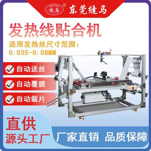 通达缝马牌智能镜防雾膜加热马桶垫宠物垫加热片布线贴合机