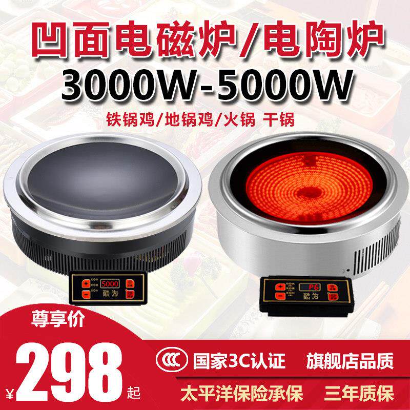 地锅鸡专用电磁炉铁锅炖圆形商用嵌入式凹面黑晶炉火锅饭店3500W