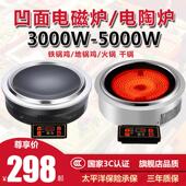 地锅鸡专用电磁炉铁锅炖圆形商用嵌入式 凹面黑晶炉火锅饭店3500W