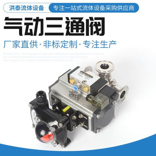 卫生气动球阀信 不锈钢球带电磁阀反级馈号卡箍阀气动三通阀