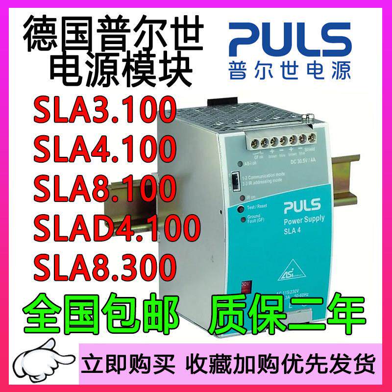 普尔世PULS电源SLA3.100/SLA4.100/SLAD4.100/SLA8.100/SLA8.300