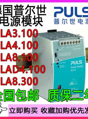 普尔世PULS电源SLA3.100/SLA4.100/SLAD4.100/SLA8.100/SLA8.300