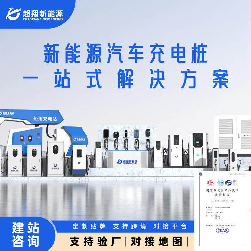 新能源汽车充电桩方案商用直流桩充电重卡充电桩专用快充桩充电站