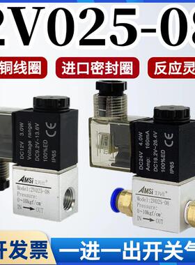 2V025-08气动电磁阀一进一出气阀常闭两位两通开关阀220V 24V 12V