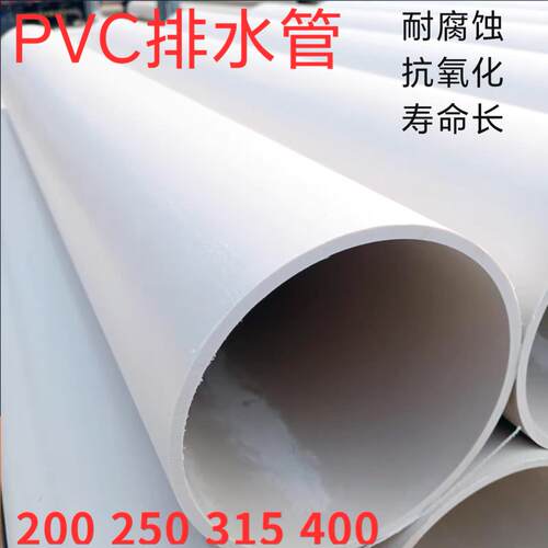 PVC管排水管国标200 250 315 400mm下水管排污管塑料硬质管道配件
