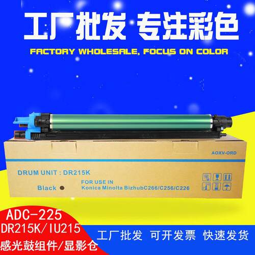 适用震旦ADDR225KADC225ADC265硒鼓ADIU225CMY感光鼓组件显影