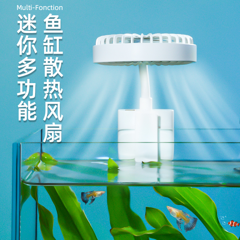 鱼缸降温风扇水母缸鱼缸夹子排扇水族箱散热海缸水族箱充电可调速