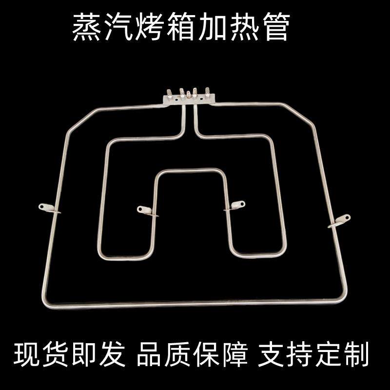 适用于 于Baumatic蒸汽烤箱电热管发热丝VIOMI云米蒸烤一体机发热