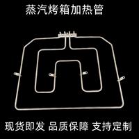 适用于 于Baumatic蒸汽烤箱电热管发热丝VIOMI云米蒸烤一体机发热