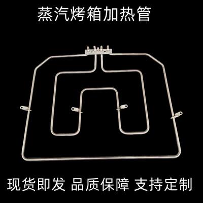 适用于 于Baumatic蒸汽烤箱电热管发热丝VIOMI云米蒸烤一体机发热