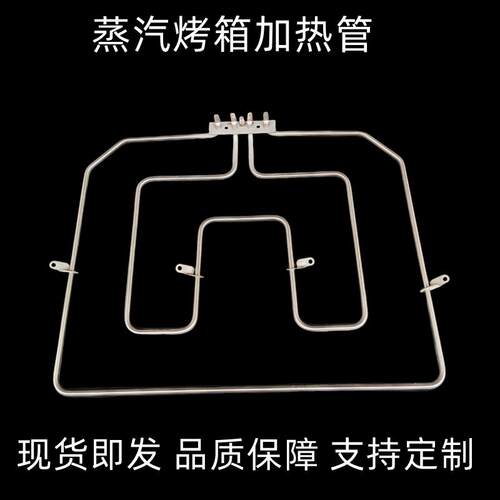 适用于 于Baumatic蒸汽烤箱电热管发热丝VIOMI云米蒸烤一体机发热