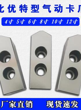 比优特气动夹头卡爪齿距1.0mm4寸5寸6寸8寸加高三爪软爪生爪定制