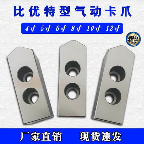 比优特气动夹头卡爪齿距1.0mm4寸5寸6寸8寸加高三爪软爪生爪定制