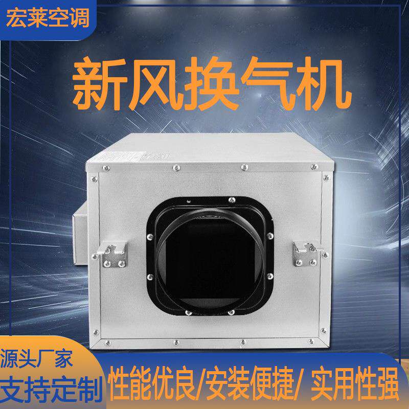 单向流新风换气机大功率低噪音商用静音新风通风机