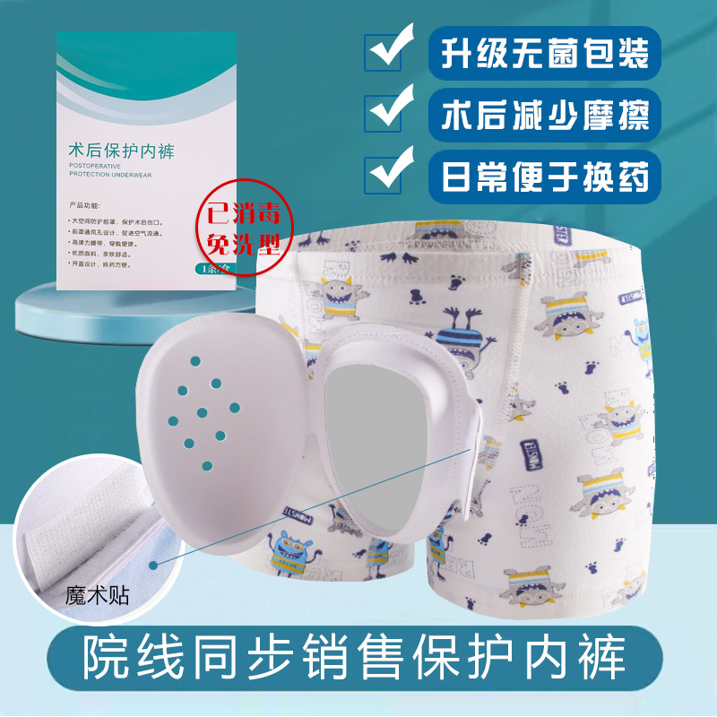 保护套小朋友包皮内裤男平角内裤