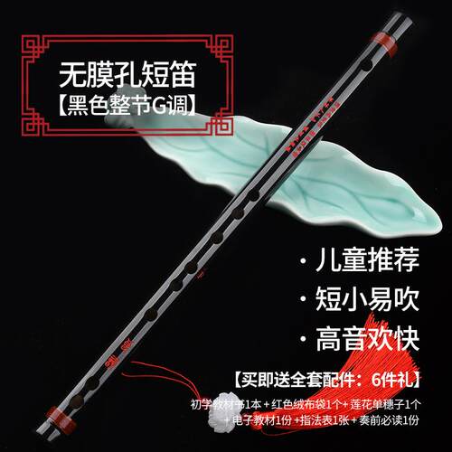 正品无膜孔竹笛短笛子身便随携式小乐器gf学调初横专业演奏笛古风